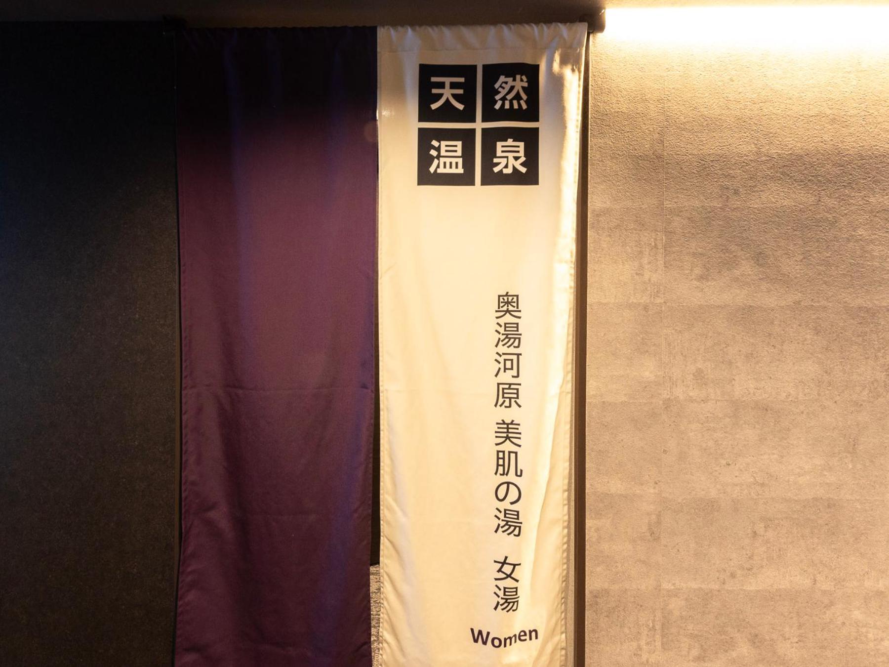 Super Hotel Ikebukuro West Natural Hot Spring Токио Экстерьер фото